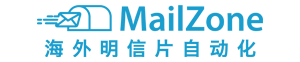 MailZone海外明信片直邮平台